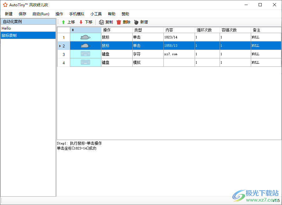 autotiny软件中文版-autotinyv1.5 中文版下载