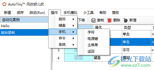 AutoTiny软件