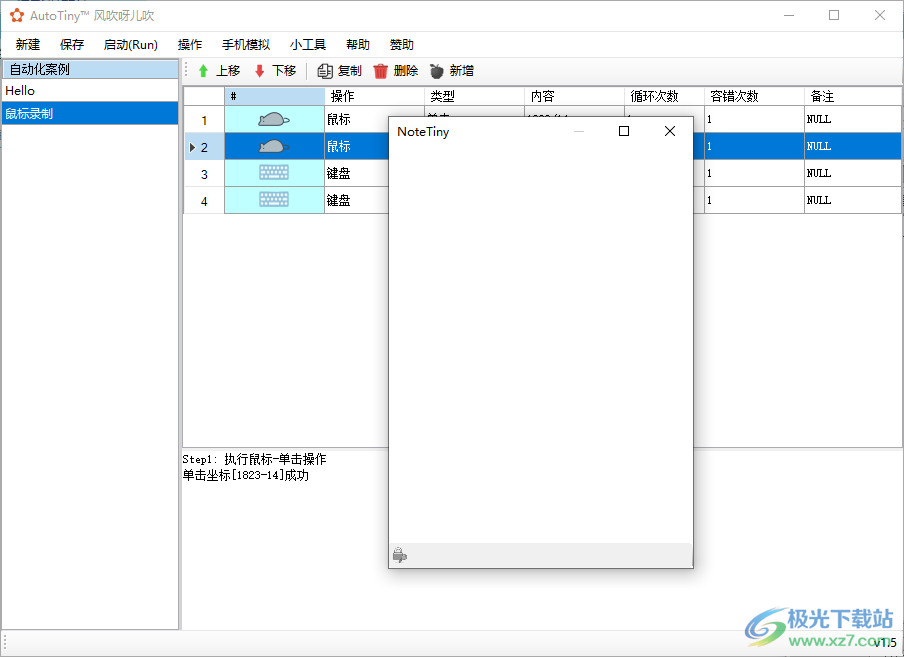 AutoTiny软件