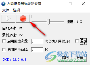 万能键盘鼠标录制专家最新版本