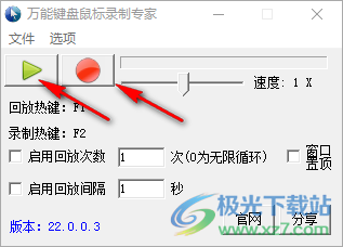 万能键盘鼠标录制专家最新版本