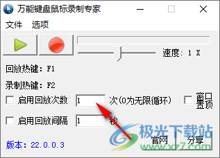万能键盘鼠标录制专家最新版本