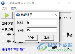 万能键盘鼠标录制专家最新版本