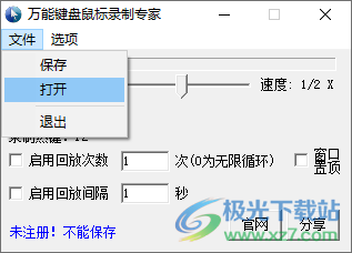 万能键盘鼠标录制专家最新版本