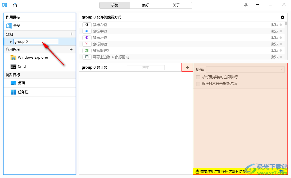 WGestures 2(鼠标手势设置软件)