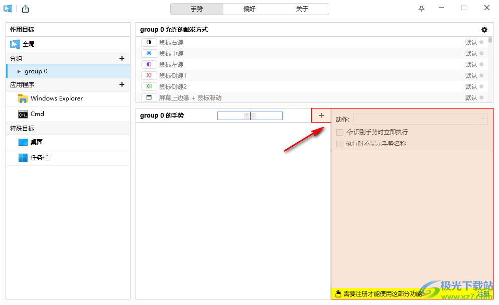 WGestures 2(鼠标手势设置软件)