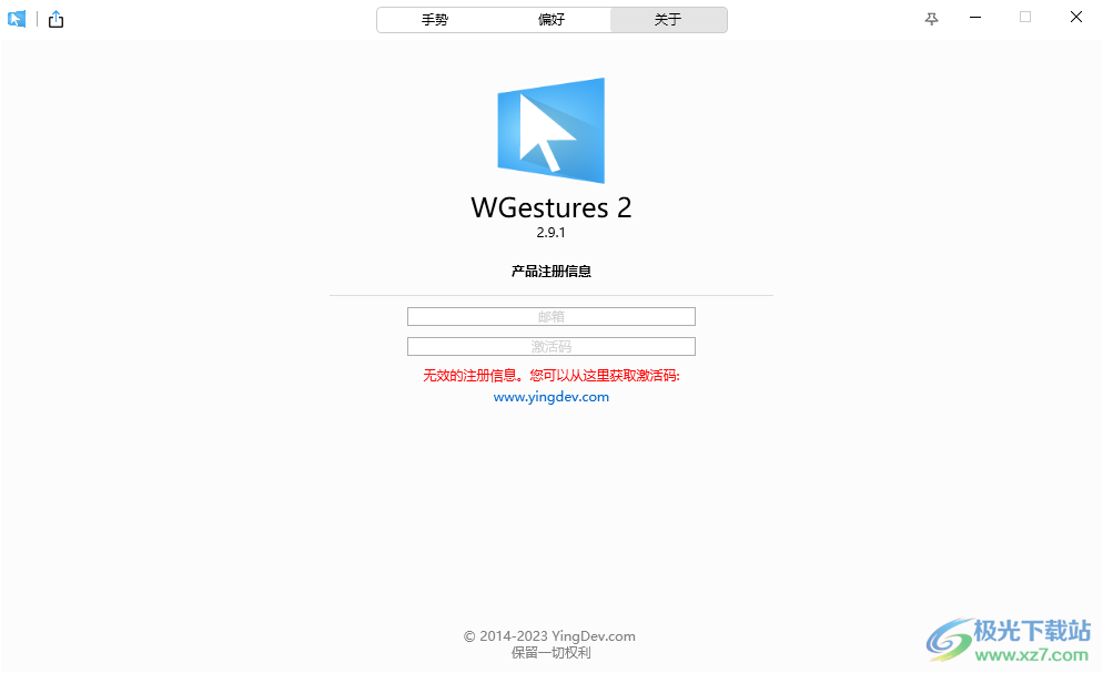WGestures 2(鼠标手势设置软件)