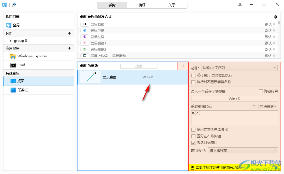 WGestures 2(鼠标手势设置软件)