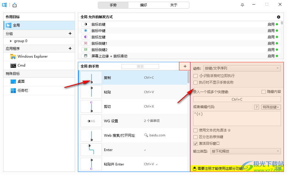 WGestures 2(鼠标手势设置软件)