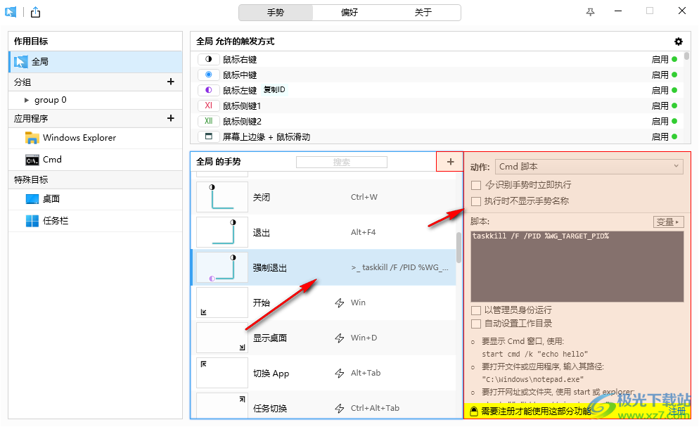 WGestures 2(鼠标手势设置软件)
