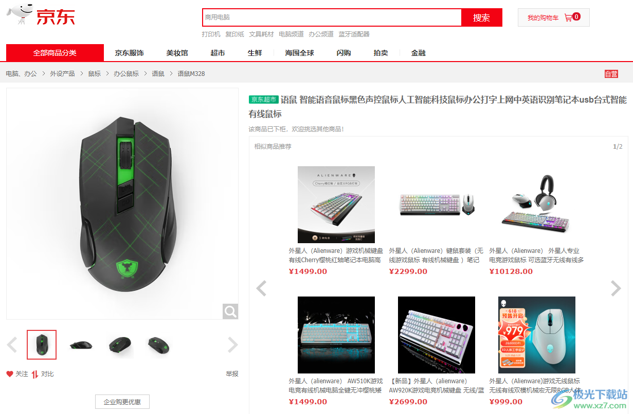 语鼠
