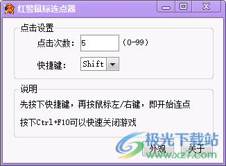 红警鼠标连点器