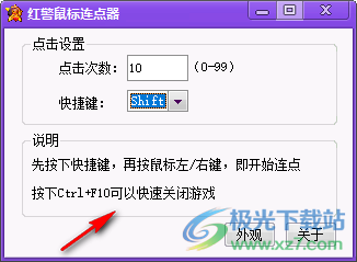 红警鼠标连点器