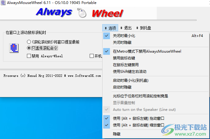 AlwaysMouseWheel(鼠标控制软件)