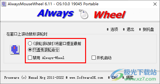 AlwaysMouseWheel(鼠标控制软件)