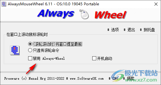 AlwaysMouseWheel(鼠标控制软件)