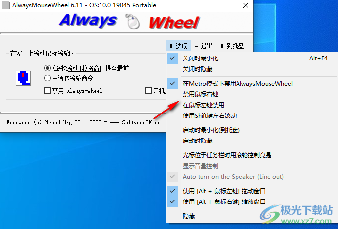 AlwaysMouseWheel(鼠标控制软件)