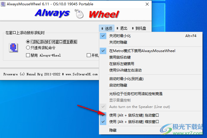 AlwaysMouseWheel(鼠标控制软件)