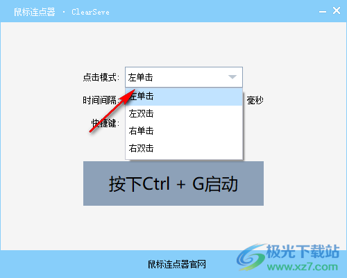 ClearSeve鼠标连点器