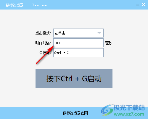 ClearSeve鼠标连点器