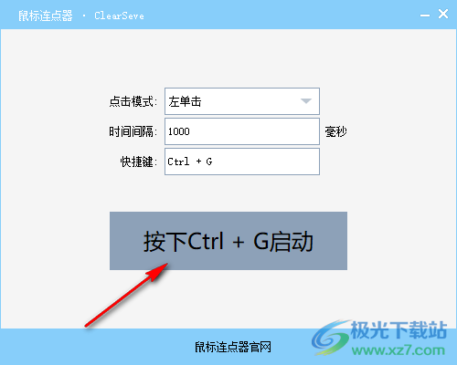 ClearSeve鼠标连点器