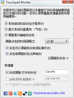 touchpad blocker软件下载-touchpad blocker中文版v2.3.1 官方版