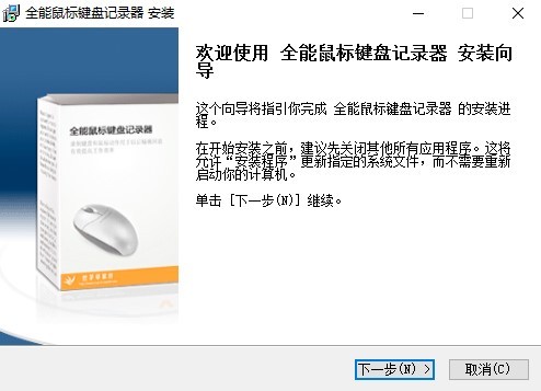 全能鼠标键盘记录器官方版