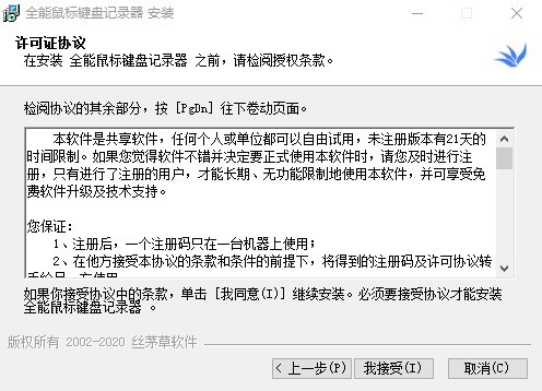 全能鼠标键盘记录器官方版