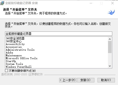 全能鼠标键盘记录器官方版