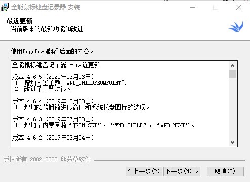 全能鼠标键盘记录器官方版
