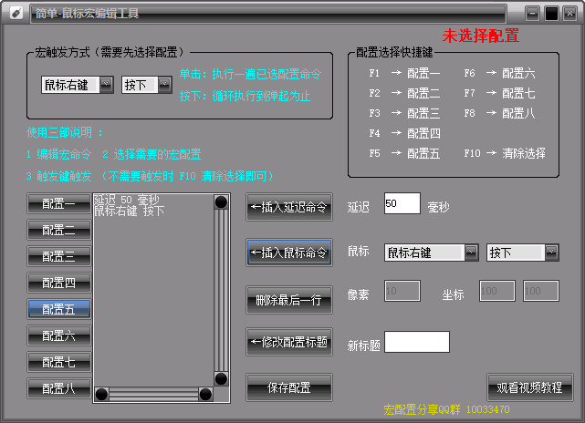 简单鼠标宏编辑工具下载-简单鼠标宏编辑器v18.09.19 官方版