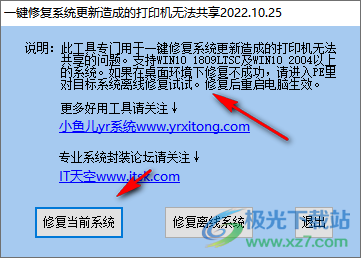 一键修复系统更新造成的打印机无法共享工具