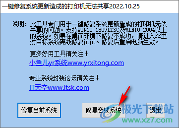 一键修复系统更新造成的打印机无法共享工具
