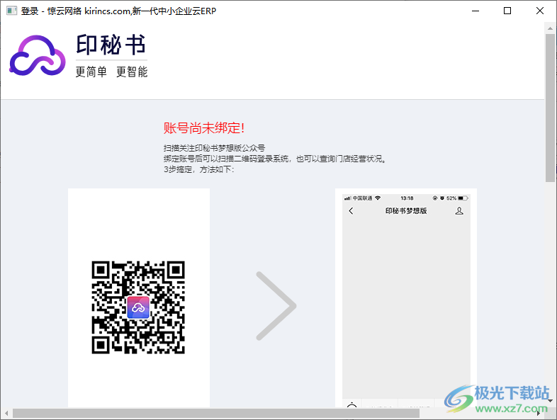 印秘书客户端