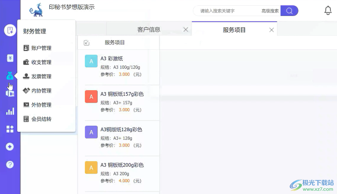 印秘书客户端