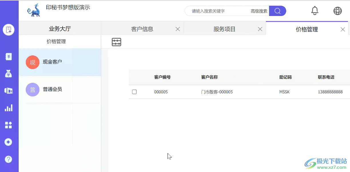 印秘书客户端