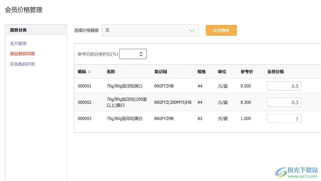 印秘书客户端