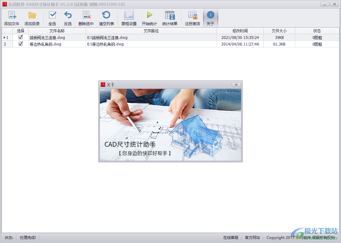乐闪CAD尺寸统计助手