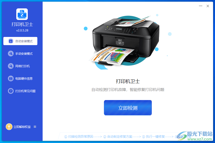 打印机卫士免费版下载-打印机卫士v2.1.15.60 官方版