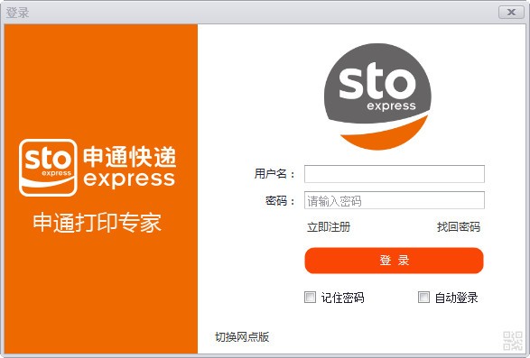 申通快递单打印软件下载-申通打印专家客户版最新版
