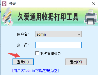 久爱通用收据打印下载-久爱通用收据打印工具电脑版
