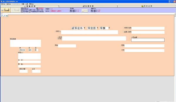 易人支票打印软件电脑版下载-易人支票打印软件v9.8.0.0 最新版
