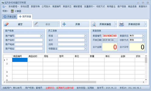 远方通用收据打印专家最新版下载-远方通用收据打印专家官方版完整版