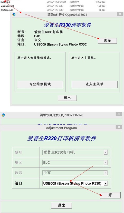 爱普生r330清零软件