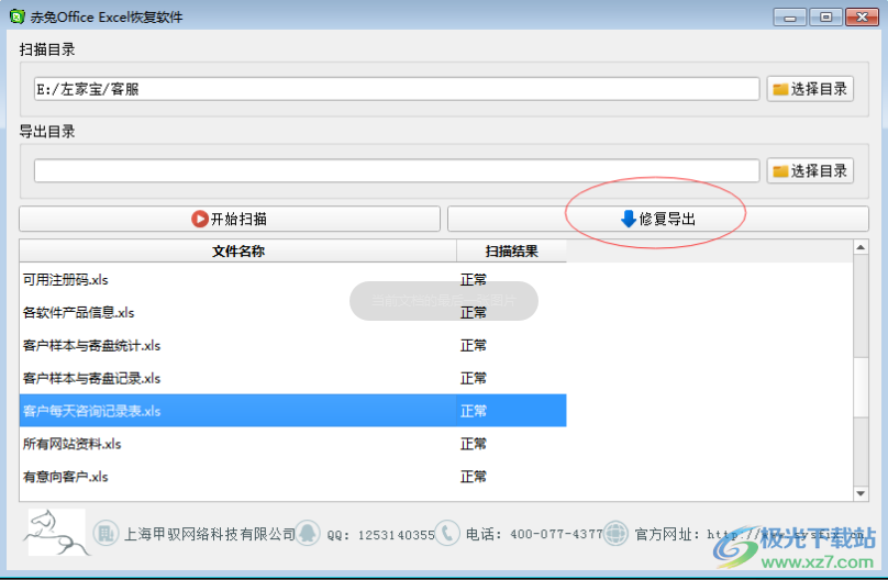 赤兔Office Excel恢复软件