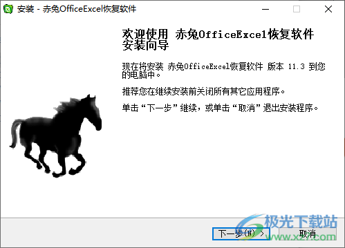 赤兔Office Excel恢复软件