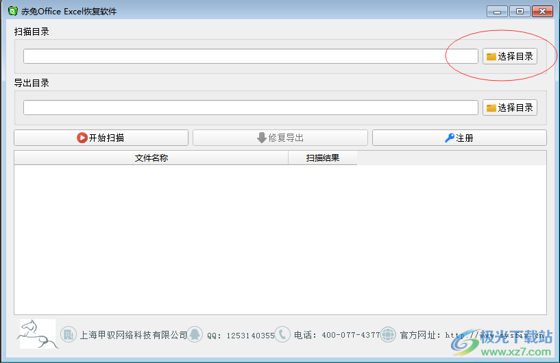赤兔Office Excel恢复软件