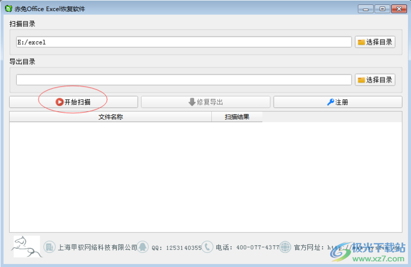 赤兔Office Excel恢复软件