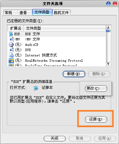 金山exe修复器pc版下载-金山exe文件关联修复器免费版