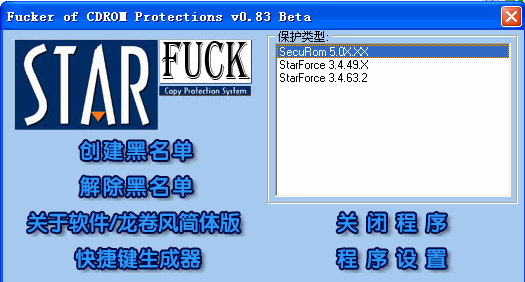 starfuck中文版